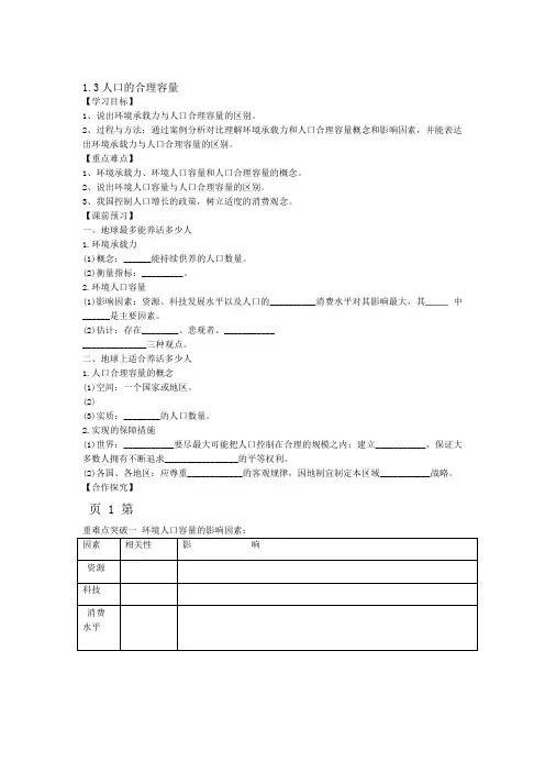 人教版高一地理必修2 13人口的合理容量导学案