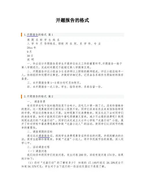 开题报告的格式