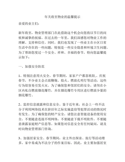 年关将至物业的温馨提示