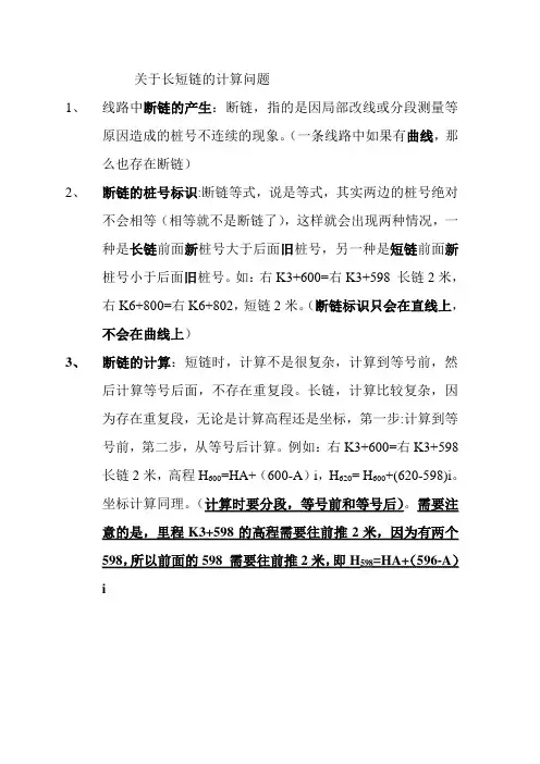 关于长短链计算