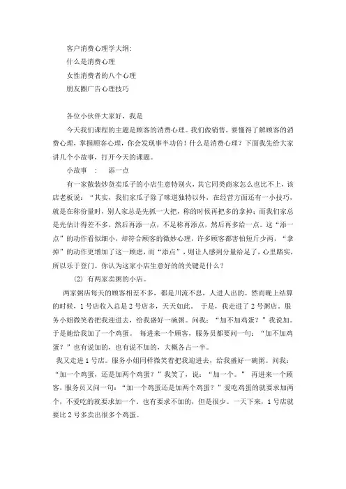 消费者心理学及应对技巧【微商团队运营精品文档】
