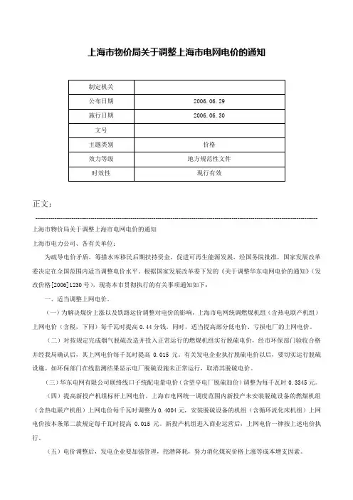 上海市物价局关于调整上海市电网电价的通知-