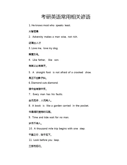 考研英语常用相关谚语