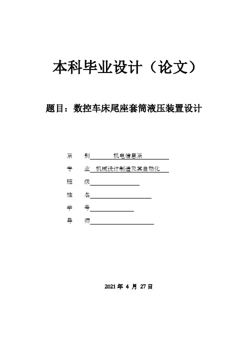 数控车床液压尾座设计含全套CAD图纸