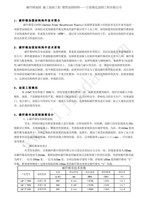 碳纤维加固详解