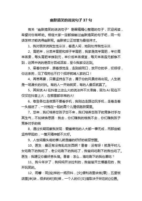 幽默搞笑的说说句子37句