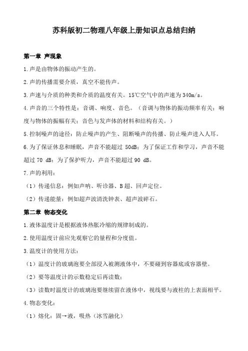 苏科版初二物理八年级上册知识点总结归纳
