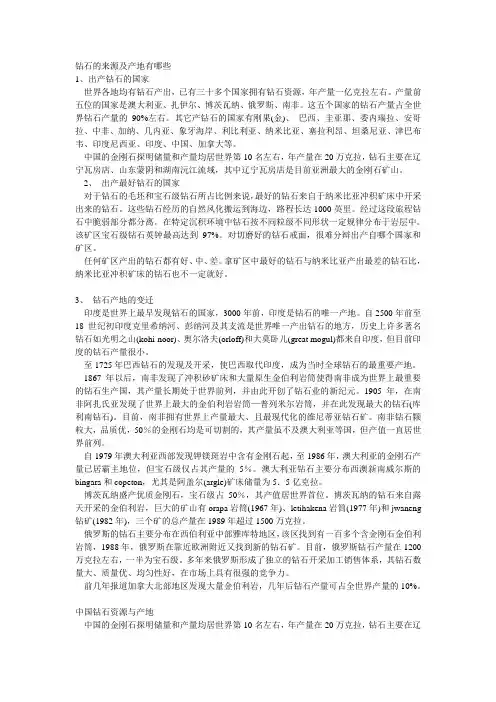 钻石的来源及产地有哪些