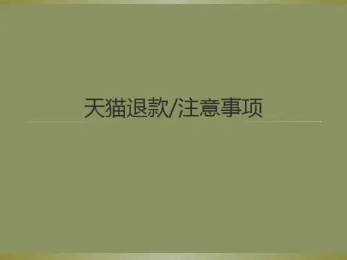 退款及维权流程
