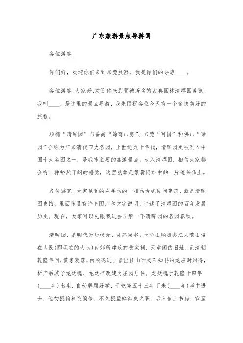 广东旅游景点导游词（2篇）