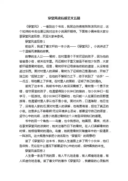 穿堂风读后感范文五篇