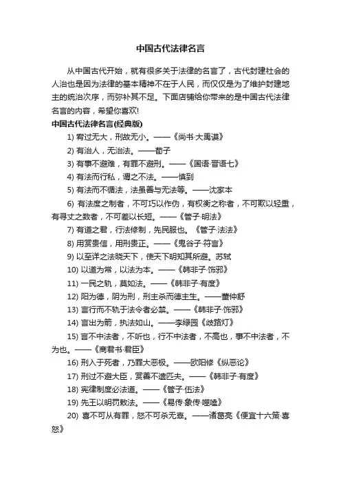 中国古代法律名言