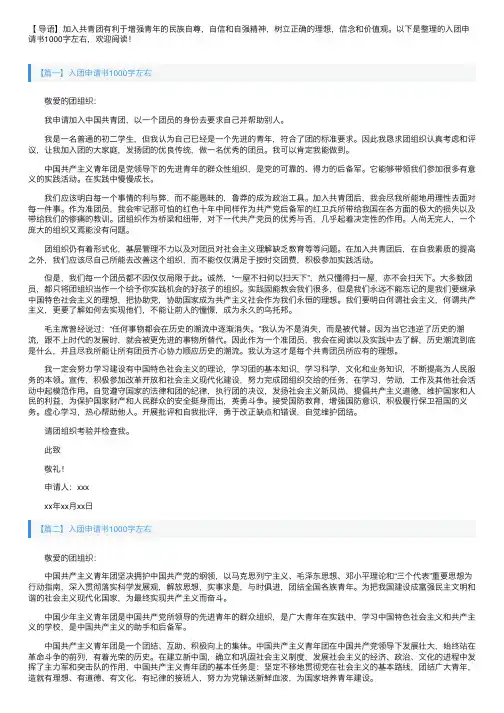 入团申请书1000字左右【十篇】