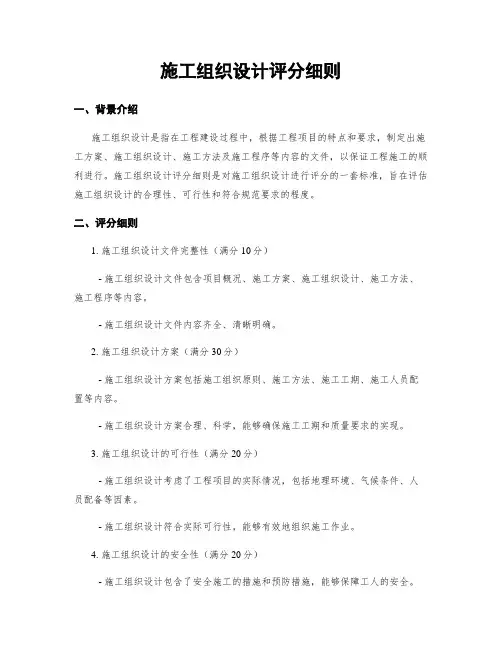 施工组织设计评分细则
