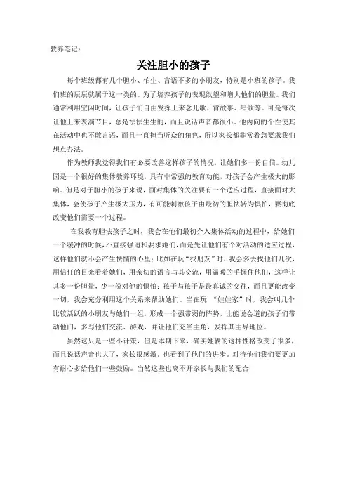 教养笔记5篇