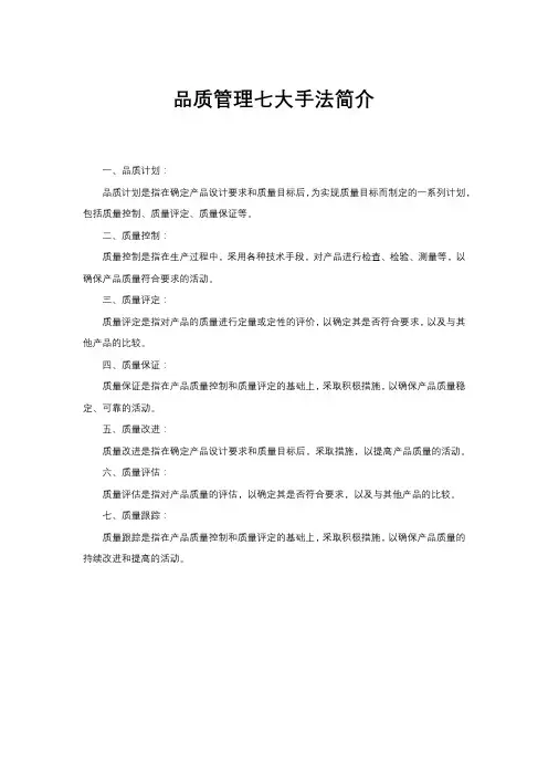 品质管理七大手法简介