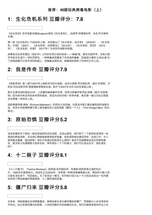 推荐：45部经典病毒电影（上）