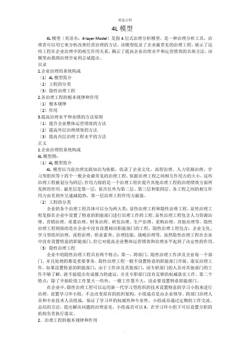 4L模型分析法