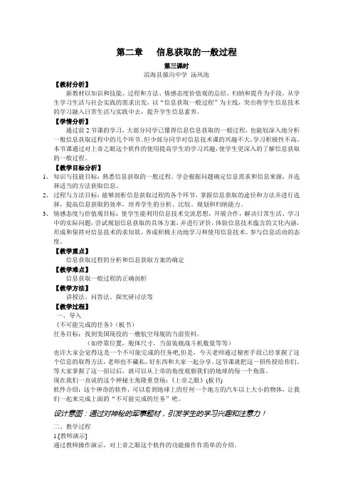 信息获取一般过程教学设计