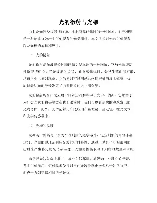 光的衍射与光栅