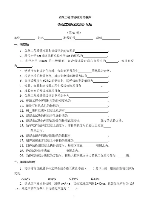桥涵试题(1-7)