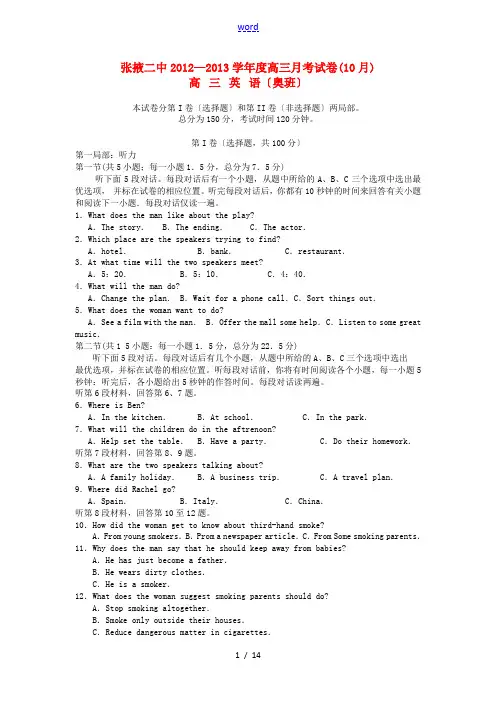 甘肃省张掖市2013届高三英语上学期10月月考试题(奥班)新人教版