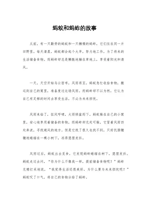 蚂蚁和蚂蚱的故事