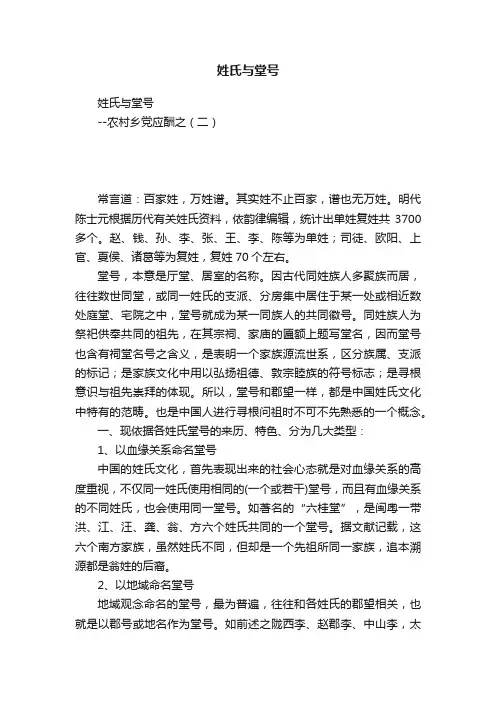 姓氏与堂号