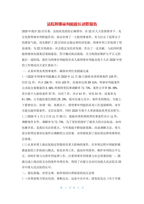 法院刑事审判庭庭长述职报告123