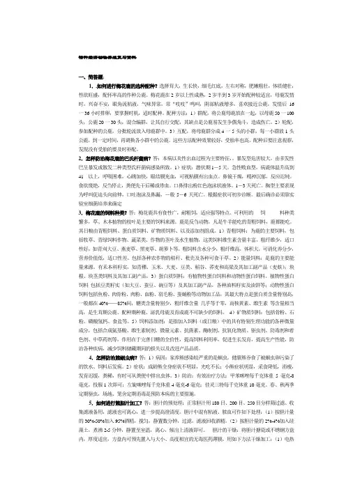 特种养殖复习题