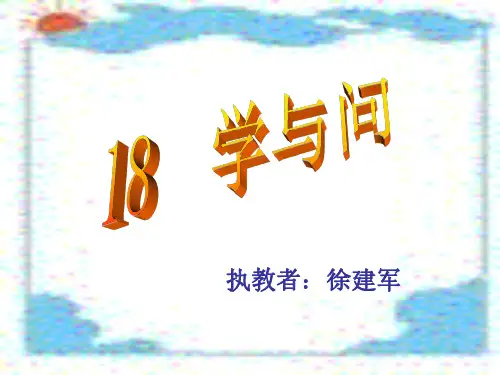 六年级语文学与问
