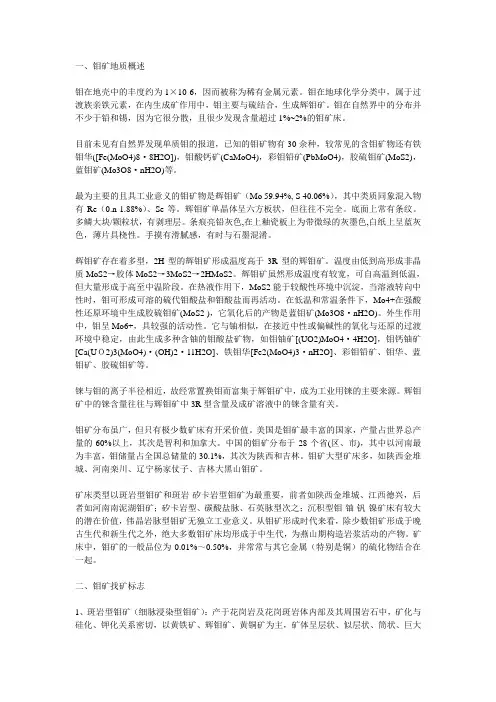 钼矿地质概述及找矿方法