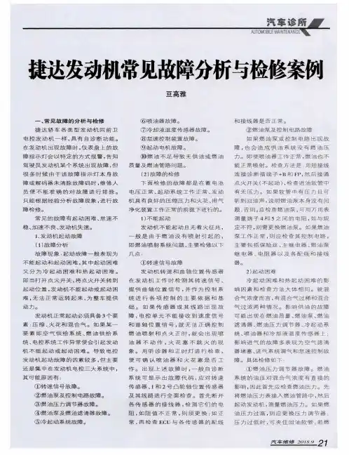 捷达发动机常见故障分析与检修案例