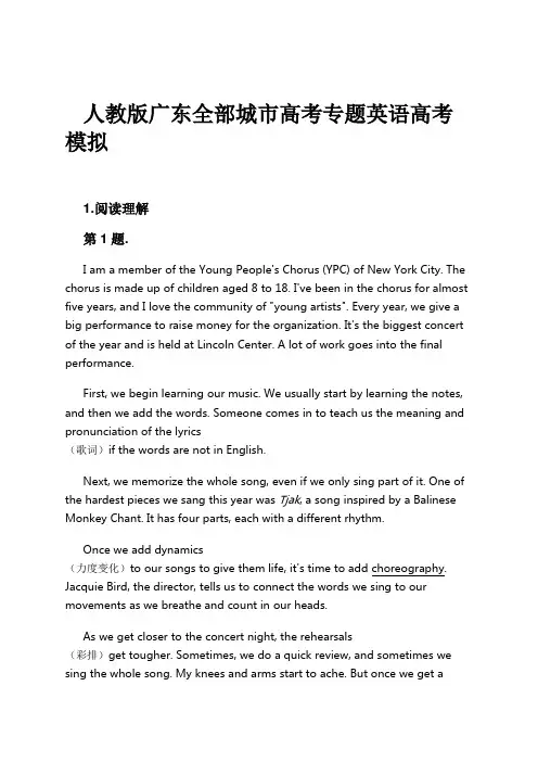 人教版广东全部城市高考专题英语高考模拟试卷及解析