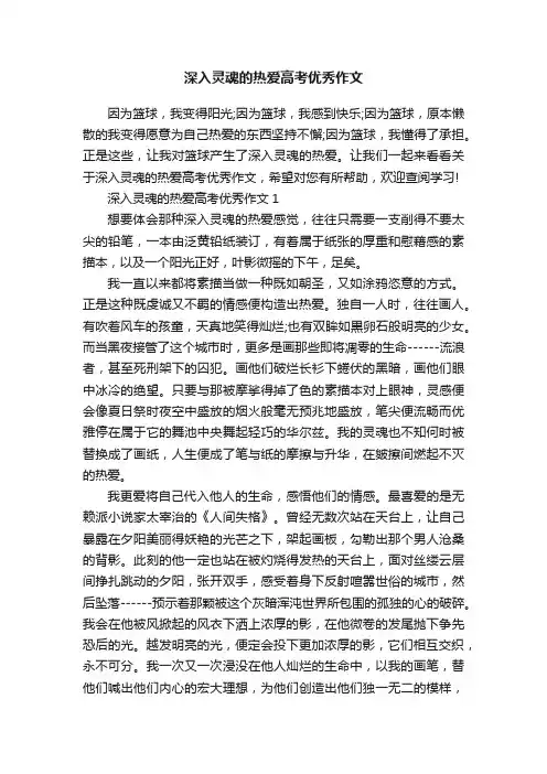 深入灵魂的热爱高考优秀作文