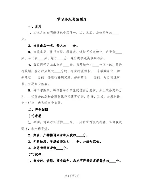 学习小组奖惩制度(5篇)