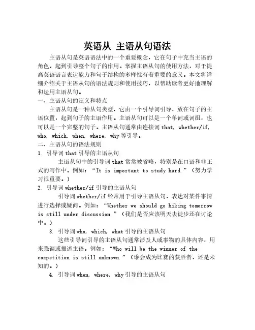英语从 主语从句语法