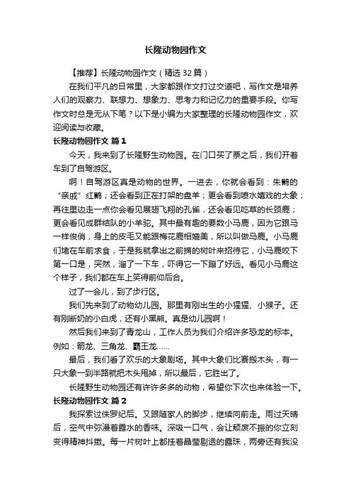 长隆动物园作文