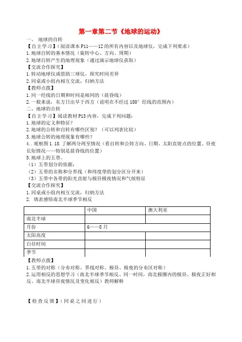 七年级地理上册 第一章 第二节《地球的运动》导学案(