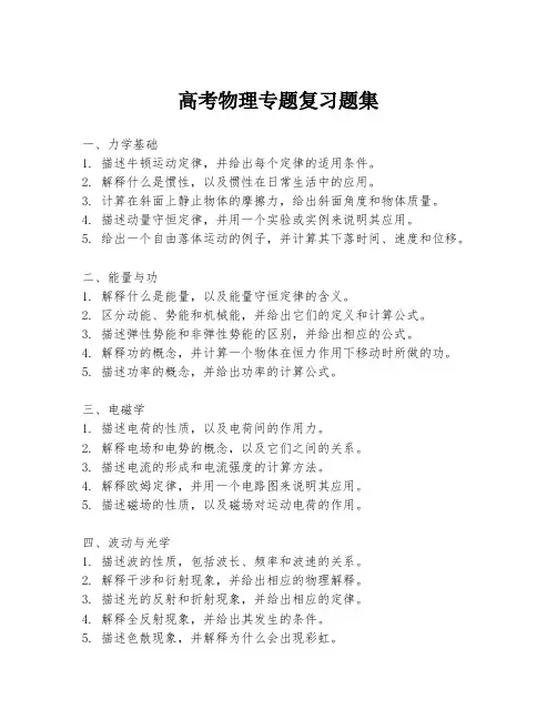高考物理专题复习题集