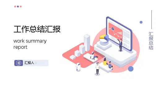 红蓝清新优雅商务汇报总结PPT模板