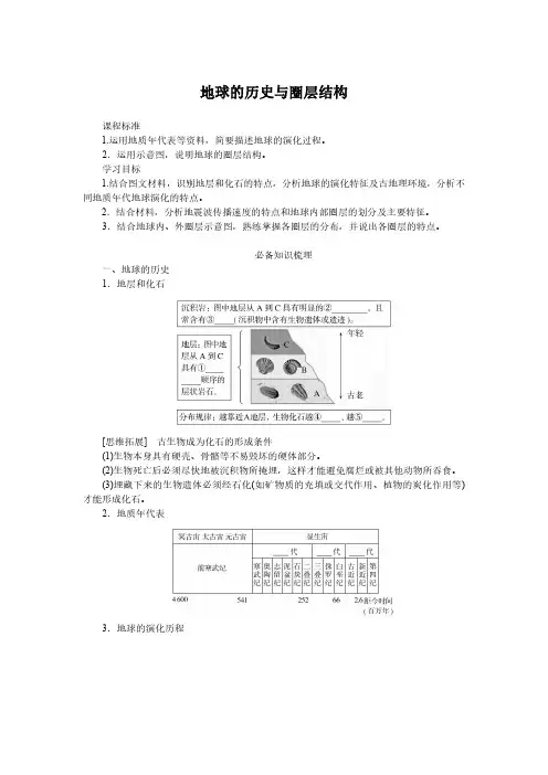 高考地理一轮专项复习学案-地球的历史与圈层结构(人教版)