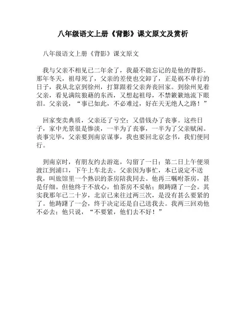 八年级语文上册《背影》课文原文及赏析