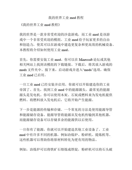 我的世界工业mod教程