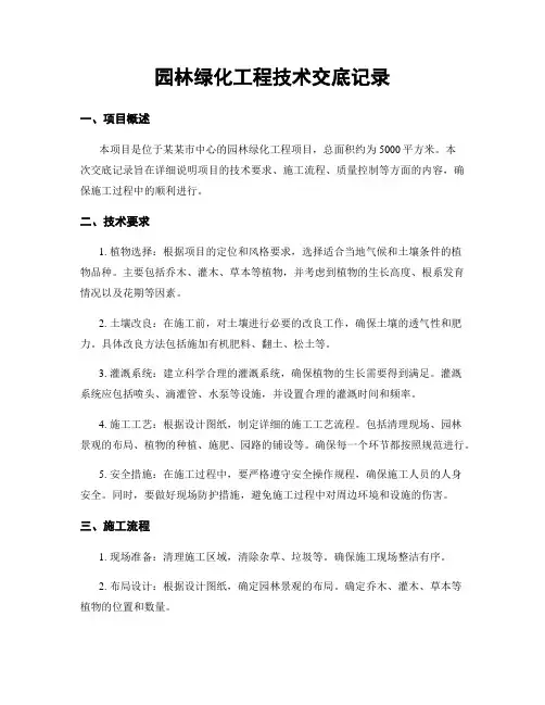 园林绿化工程技术交底记录