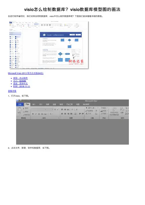 visio怎么绘制数据库？visio数据库模型图的画法