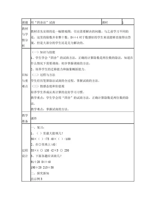 “四舍法”试商