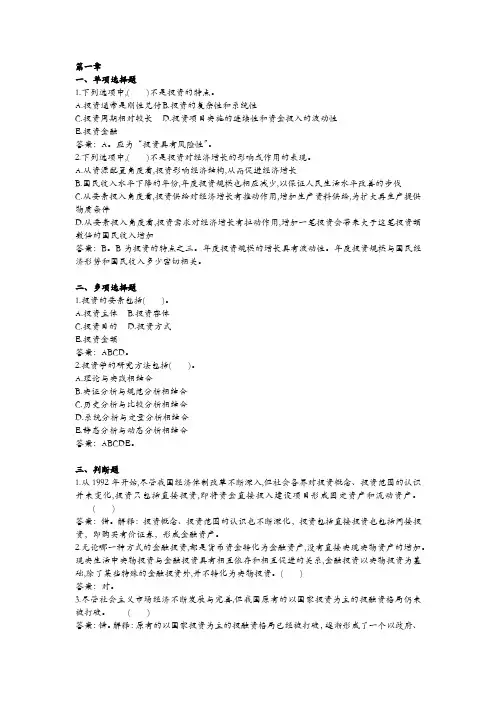 《投资学(第6版)》课后习题参考解答