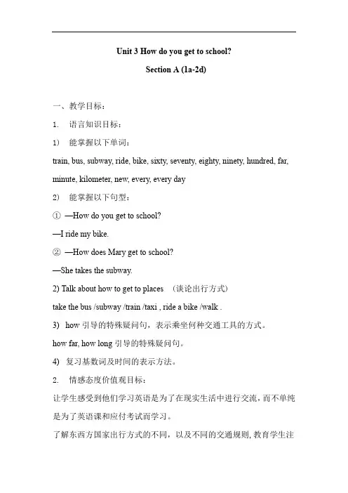 初中英语_Unit3How do you get to school教学设计学情分析教材分析课后反思