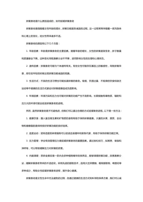 卵巢衰老是什么原因造成的,如何延缓卵巢衰老